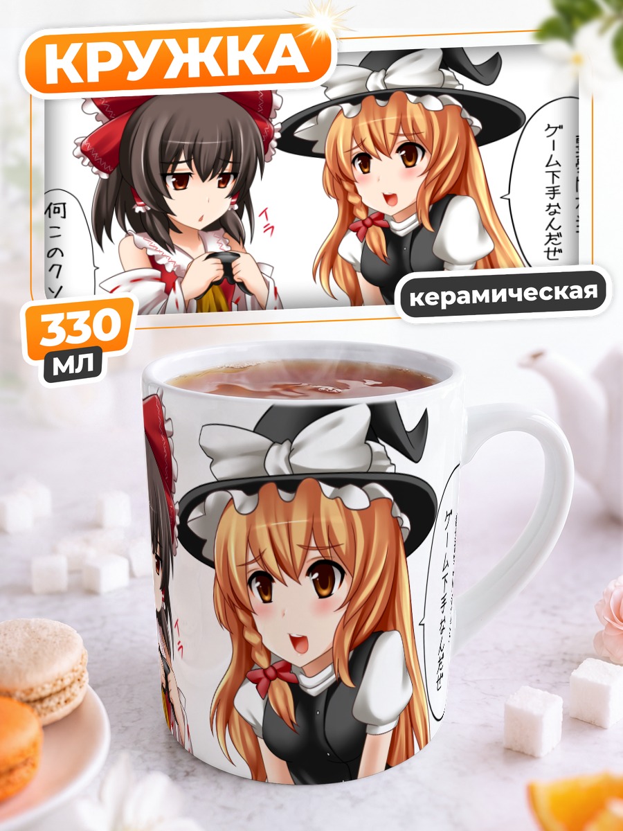 Кружка керамическая Рейму и Мариса
