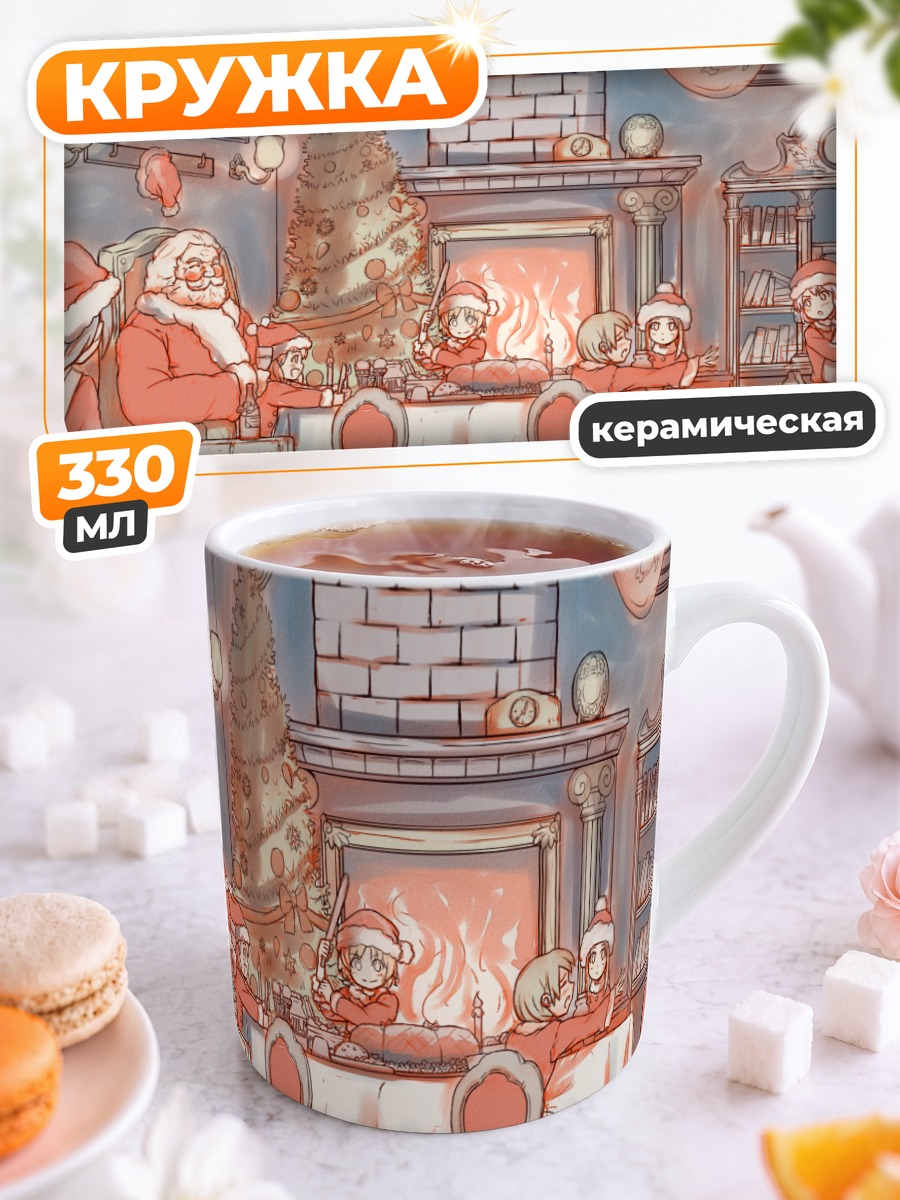 Кружка керамическая Санта Клаус за столом