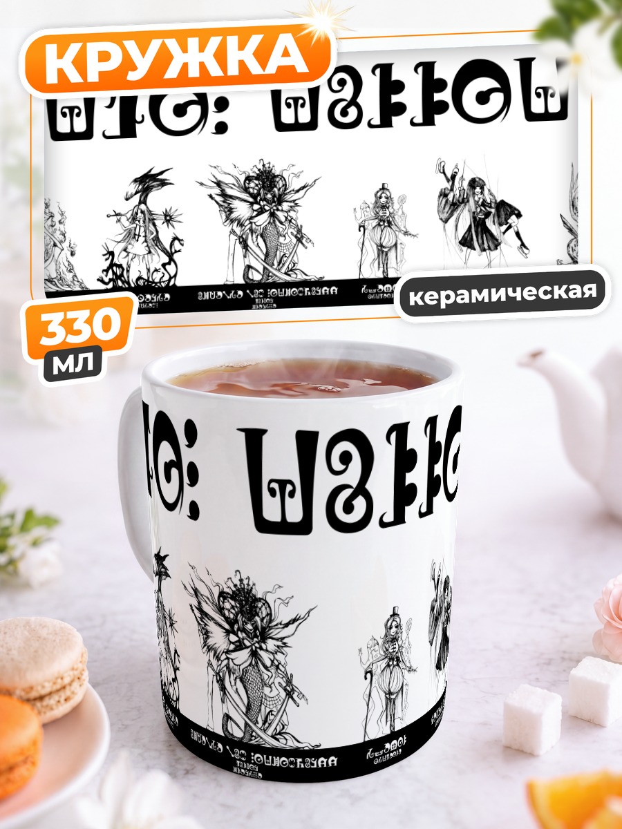 Кружка керамическая Хомура Акэми и ведьмы