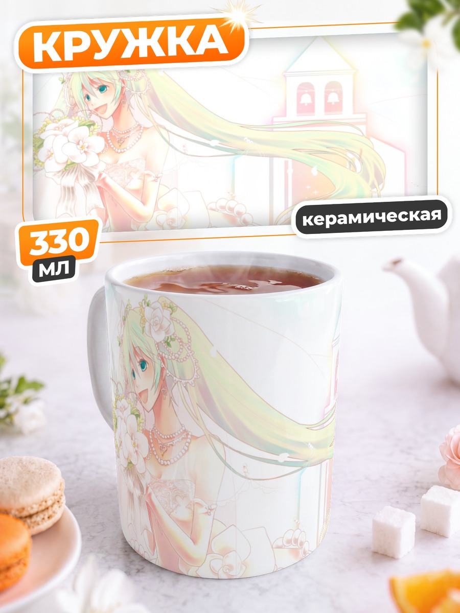 Кружка керамическая Мику Хацунэ невеста
