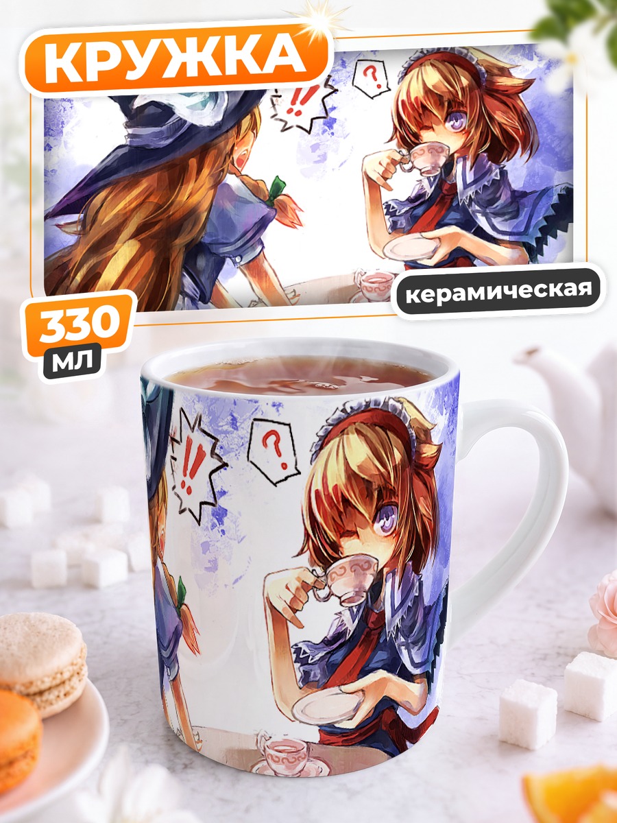 Кружка керамическая Алиса Маргатройд и Мариса
