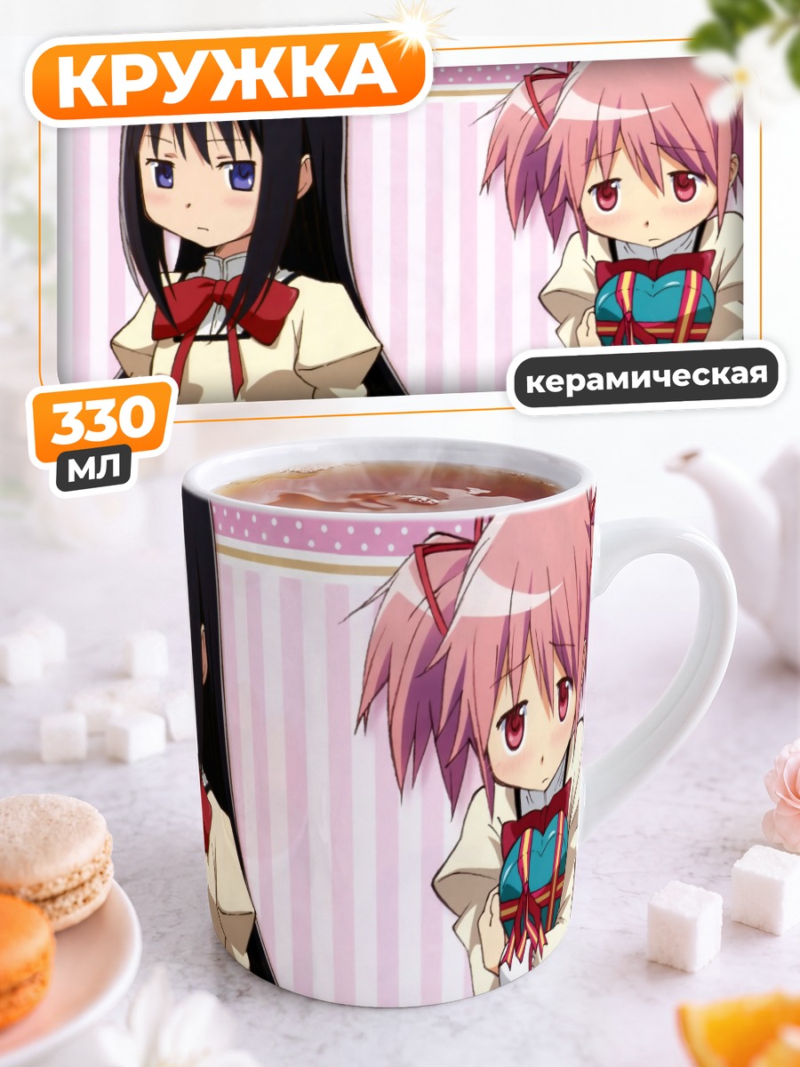 Кружка керамическая Хомура и Мадока