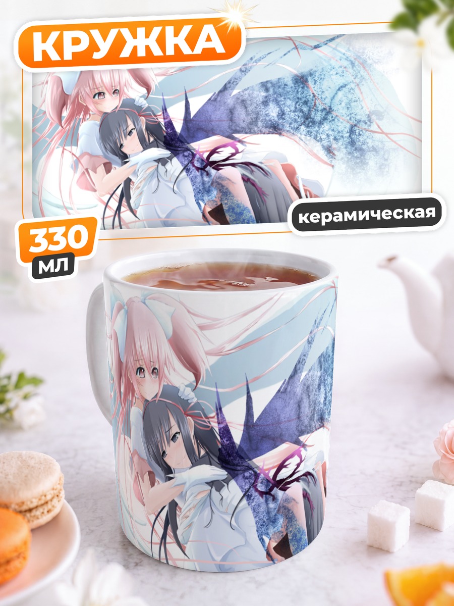 Кружка керамическая Мадока и Хомура
