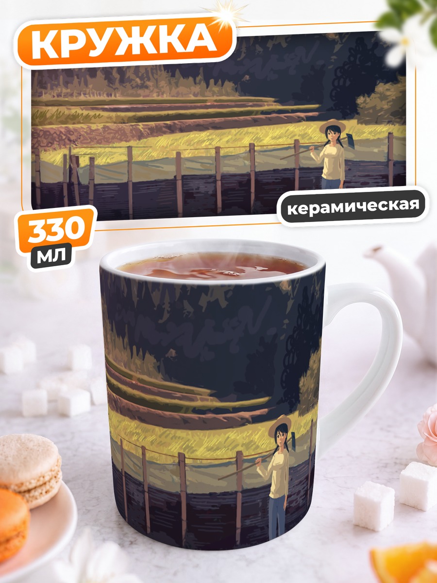 Кружка керамическая Сельский пейзаж с фермером