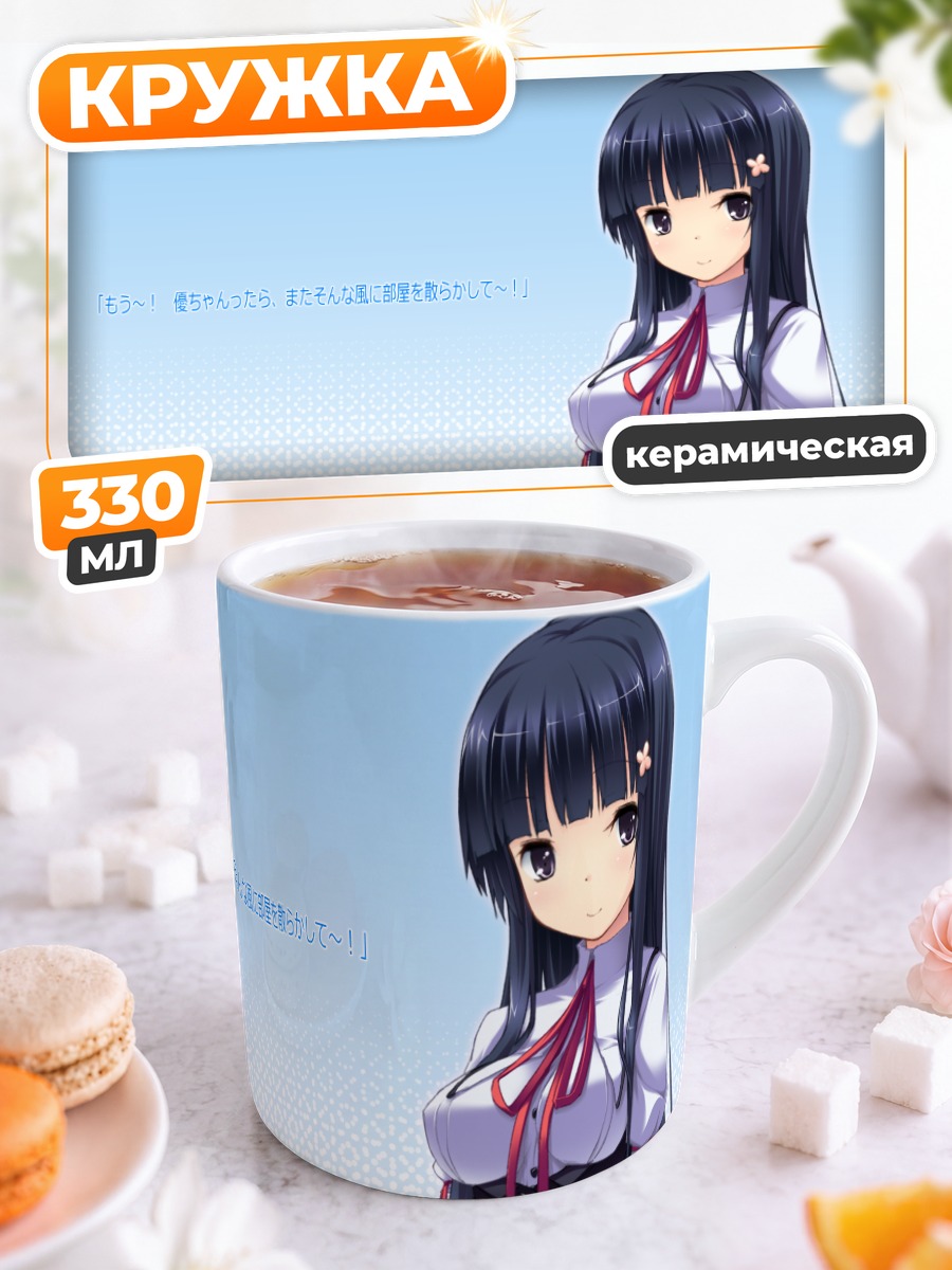 Кружка керамическая Кадзю Тачибана в школе