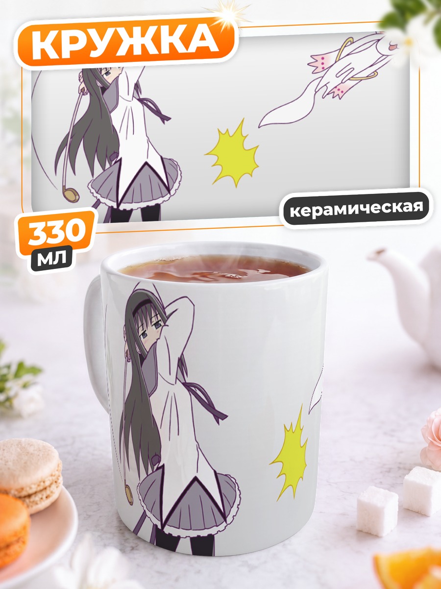 Кружка керамическая Хомура Акэми и Кьюбей