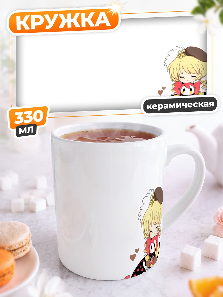 Кружка керамическая Шарлотта и Мами