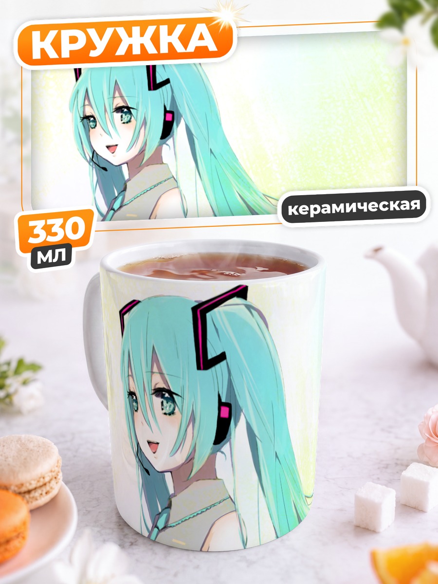 Кружка керамическая Мику Хацунэ улыбка