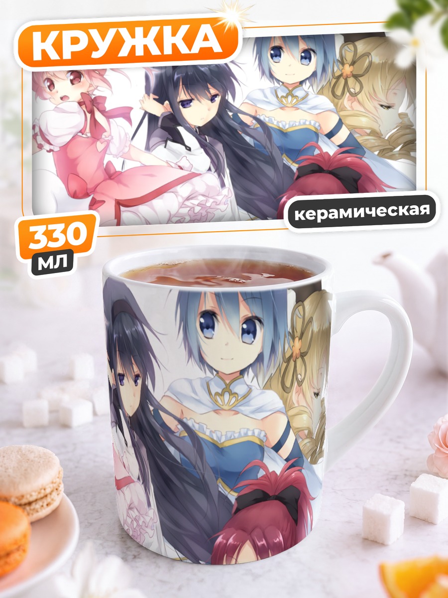 Кружка керамическая Мадока и Хомура