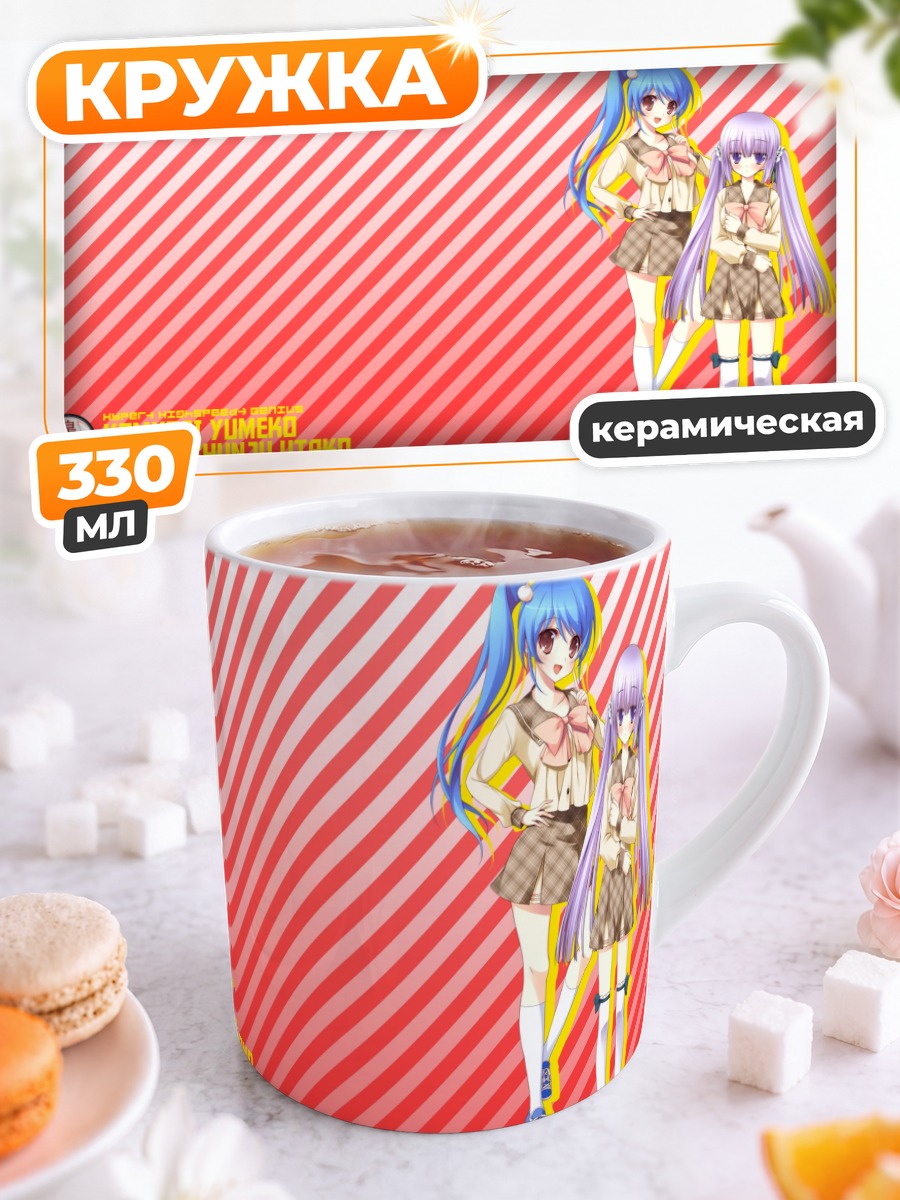 Кружка керамическая Юмеко и Утако