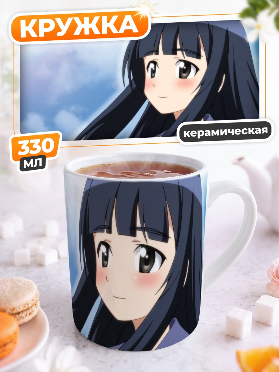 Кружка керамическая Strike Witches Улыбка