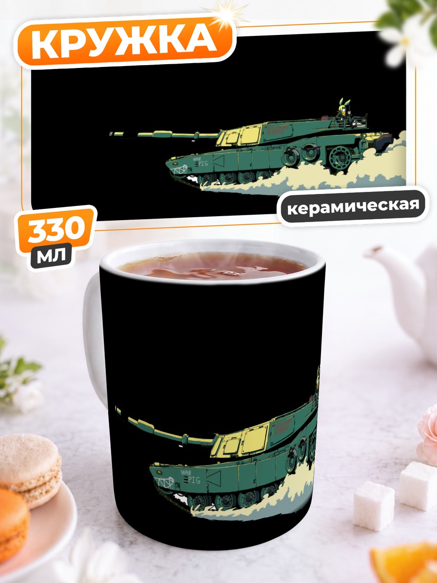 Кружка керамическая Гуми на танке