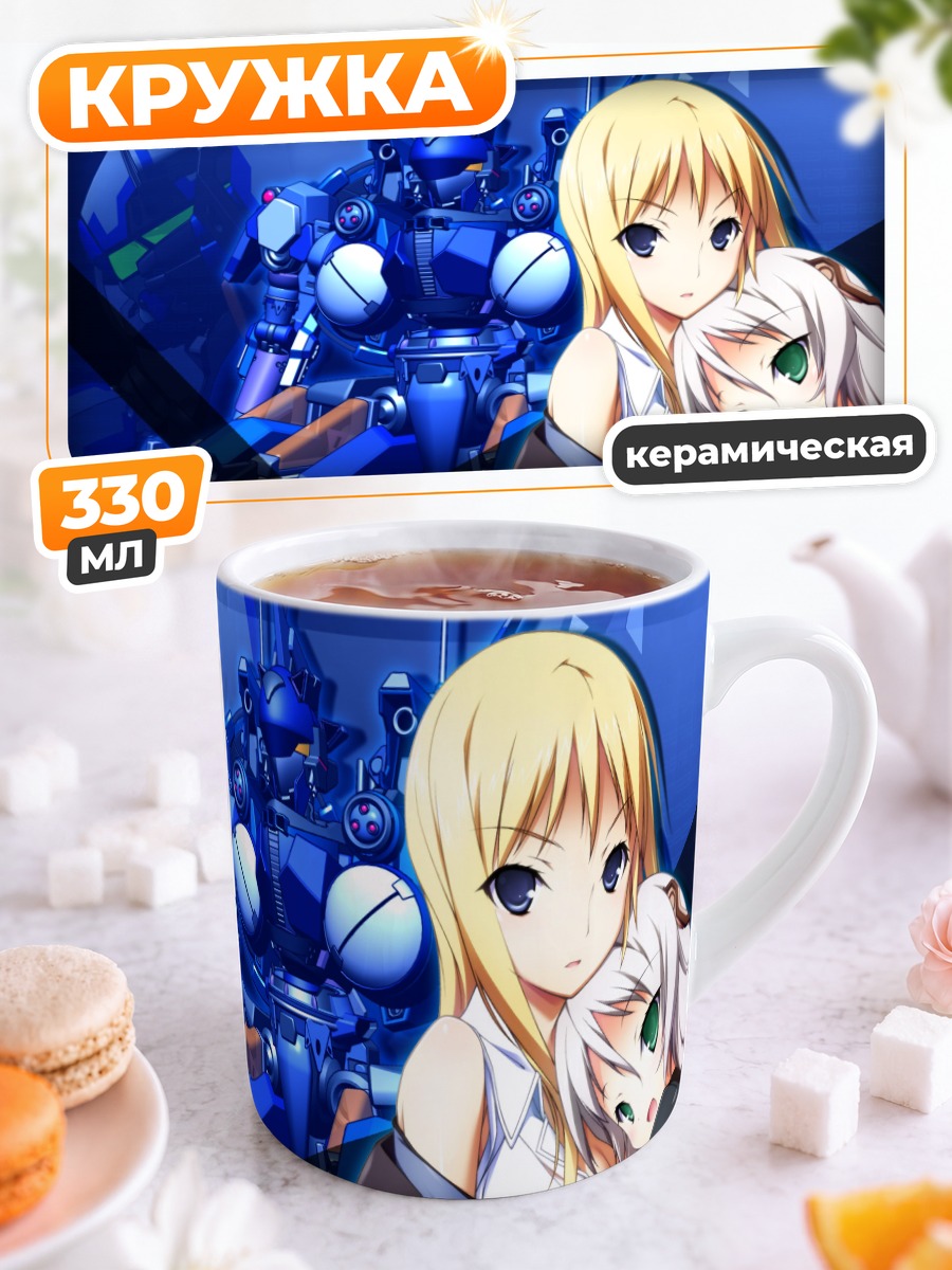Кружка керамическая Криса Рокудзё и Рейн