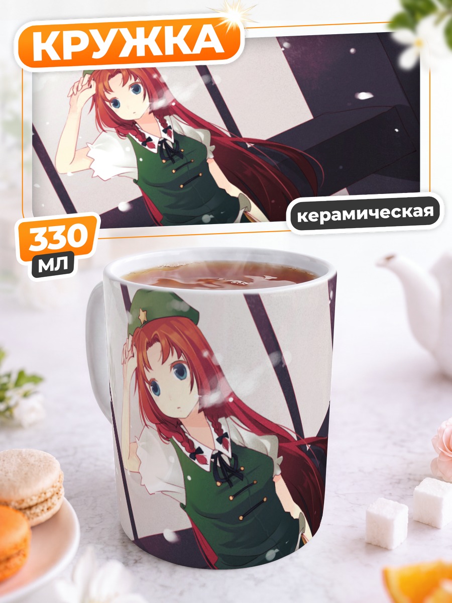 Кружка керамическая Хон Мэйлин в дозоре