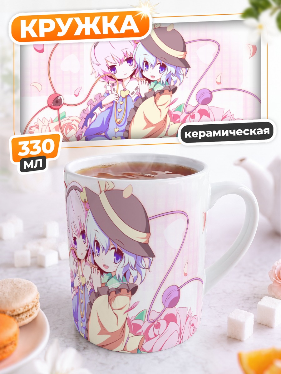 Кружка керамическая Коиши и Сатори Комейдзи