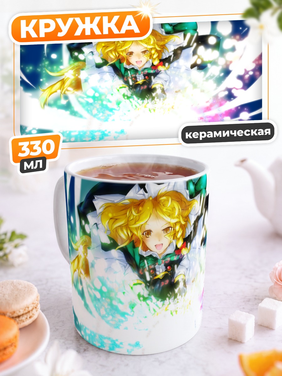 Кружка керамическая Мариса Кирисаме с магией