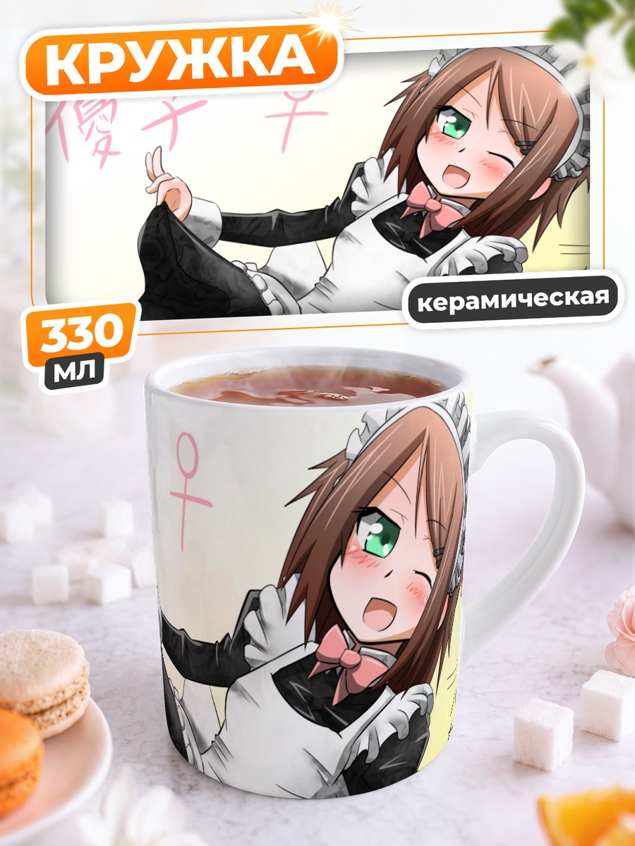Кружка керамическая Юко Киношита горничная