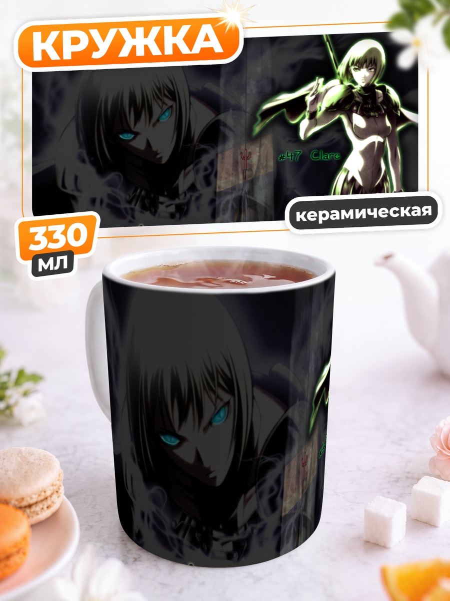 Кружка керамическая Клэр из Клеймор