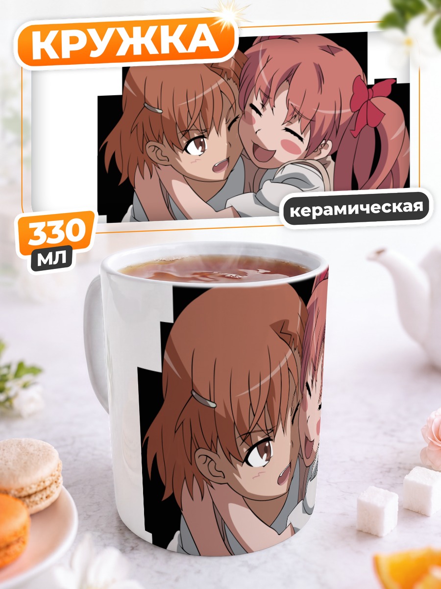 Кружка керамическая Микото Мисака и Куроко