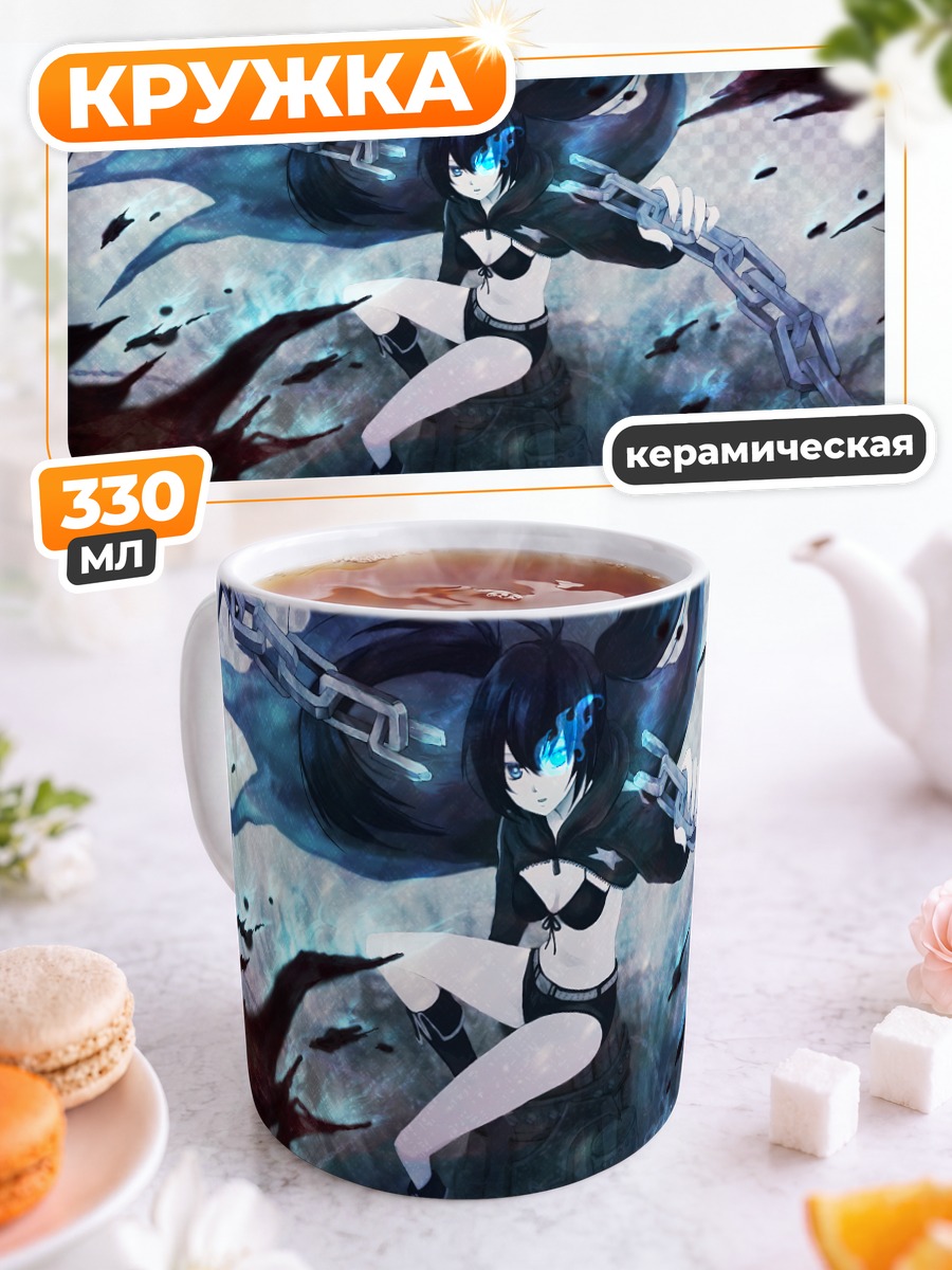 Кружка керамическая Курои Мато с цепями