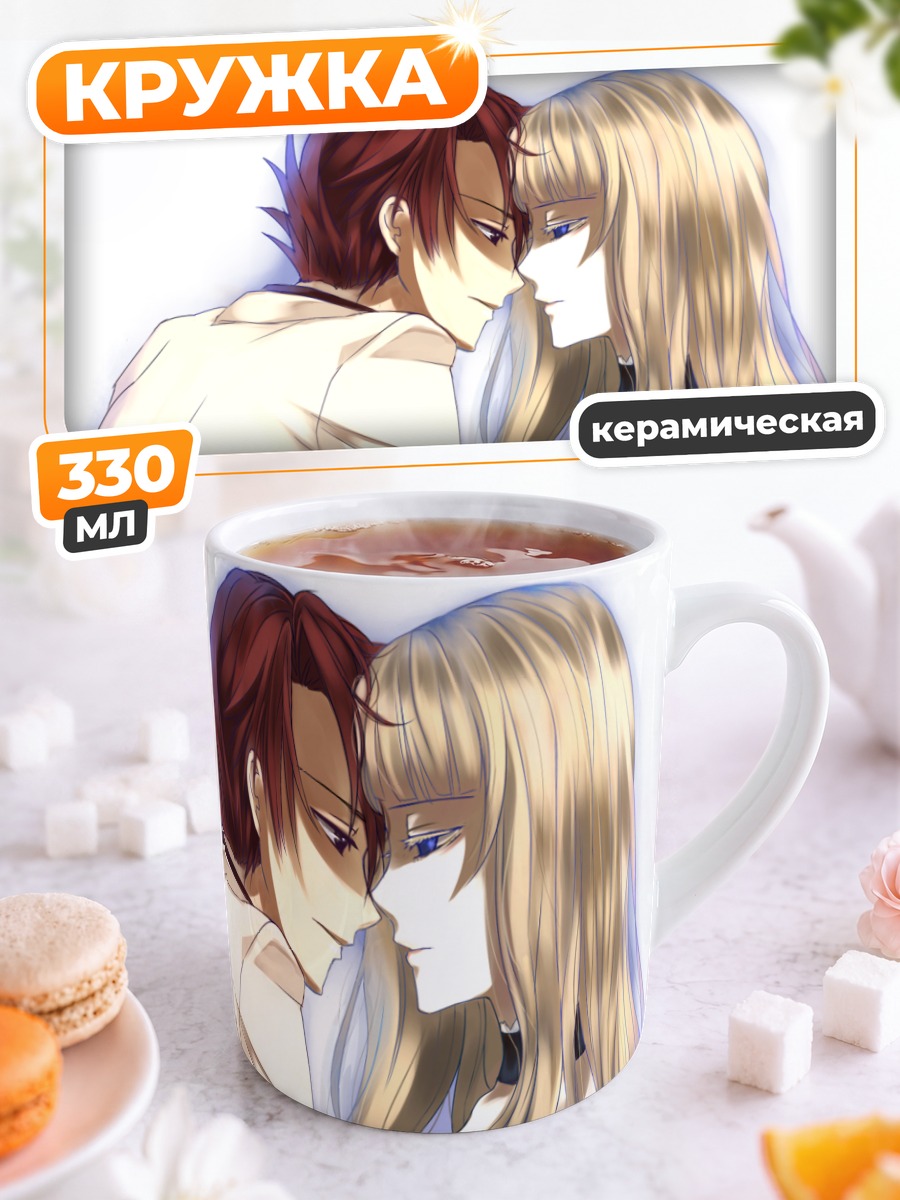 Кружка керамическая Беатриче и Баттлер