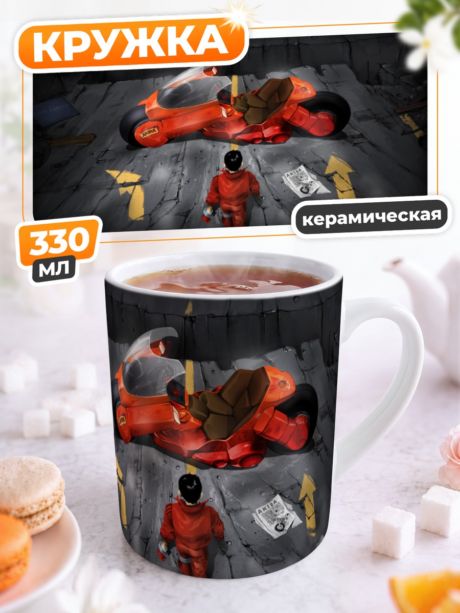Кружка керамическая Канеда и байк