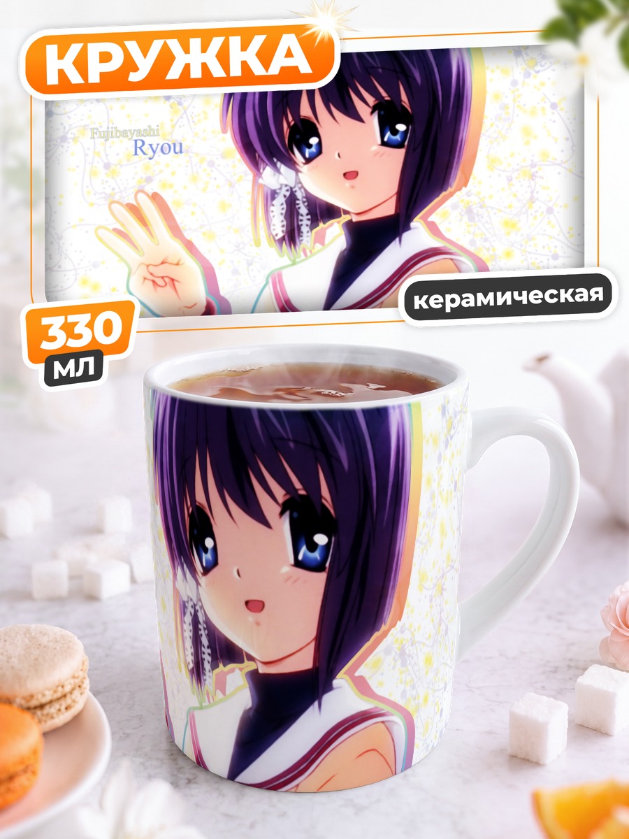 Кружка керамическая Рё Фудзибаяши в школе