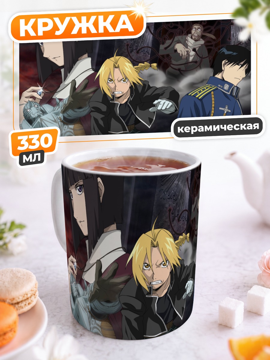 Кружка керамическая Эдвард Элрик и союзники