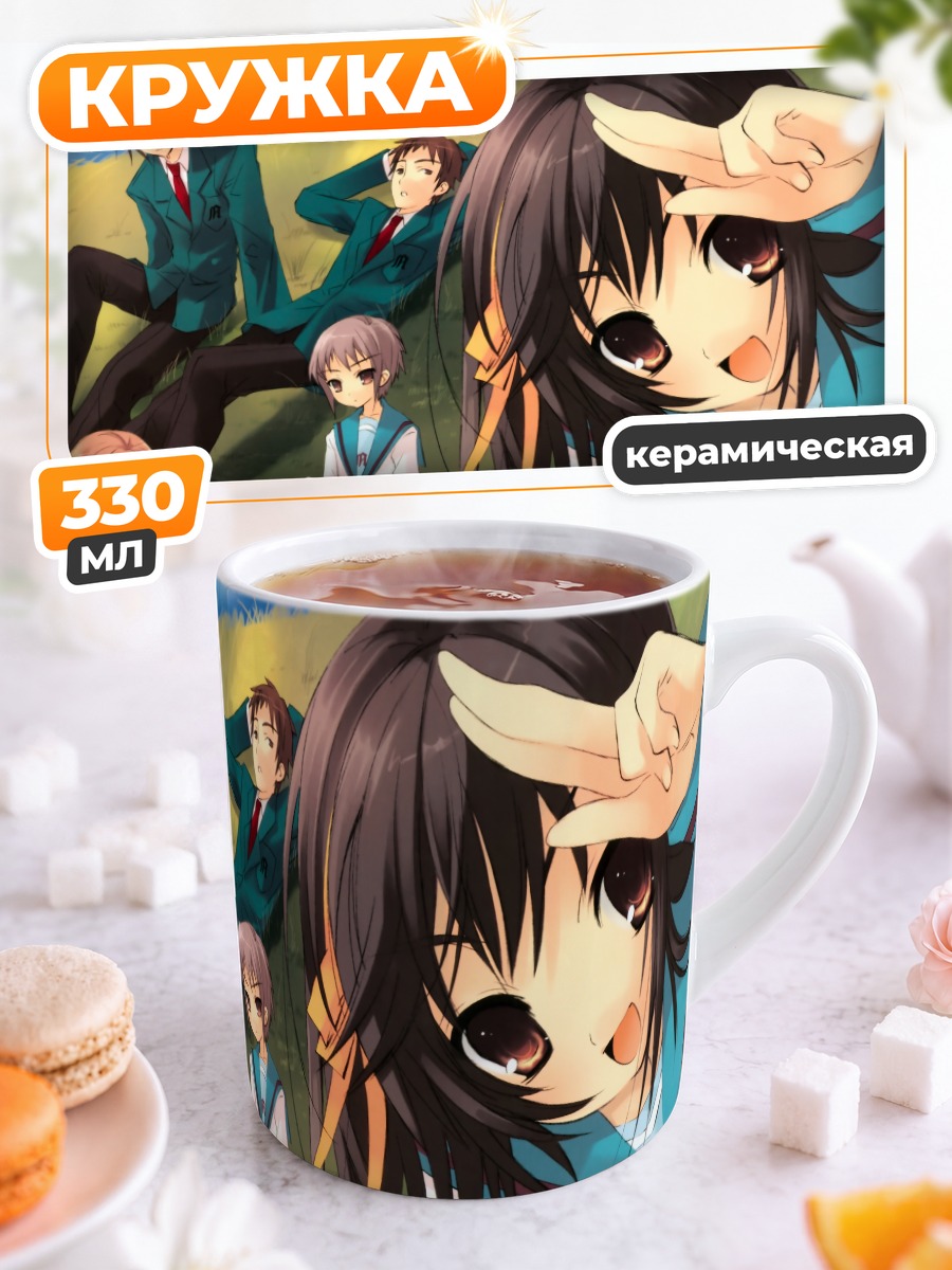 Кружка керамическая Микуру Асахина и друзья