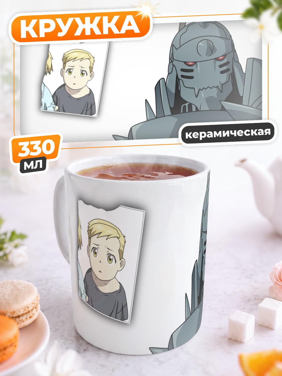 Кружка керамическая Альфонс Элрик в доспехах