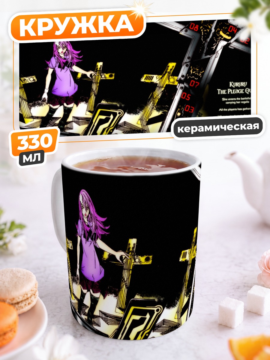 Кружка керамическая Куруру Сумераги в Air Gear