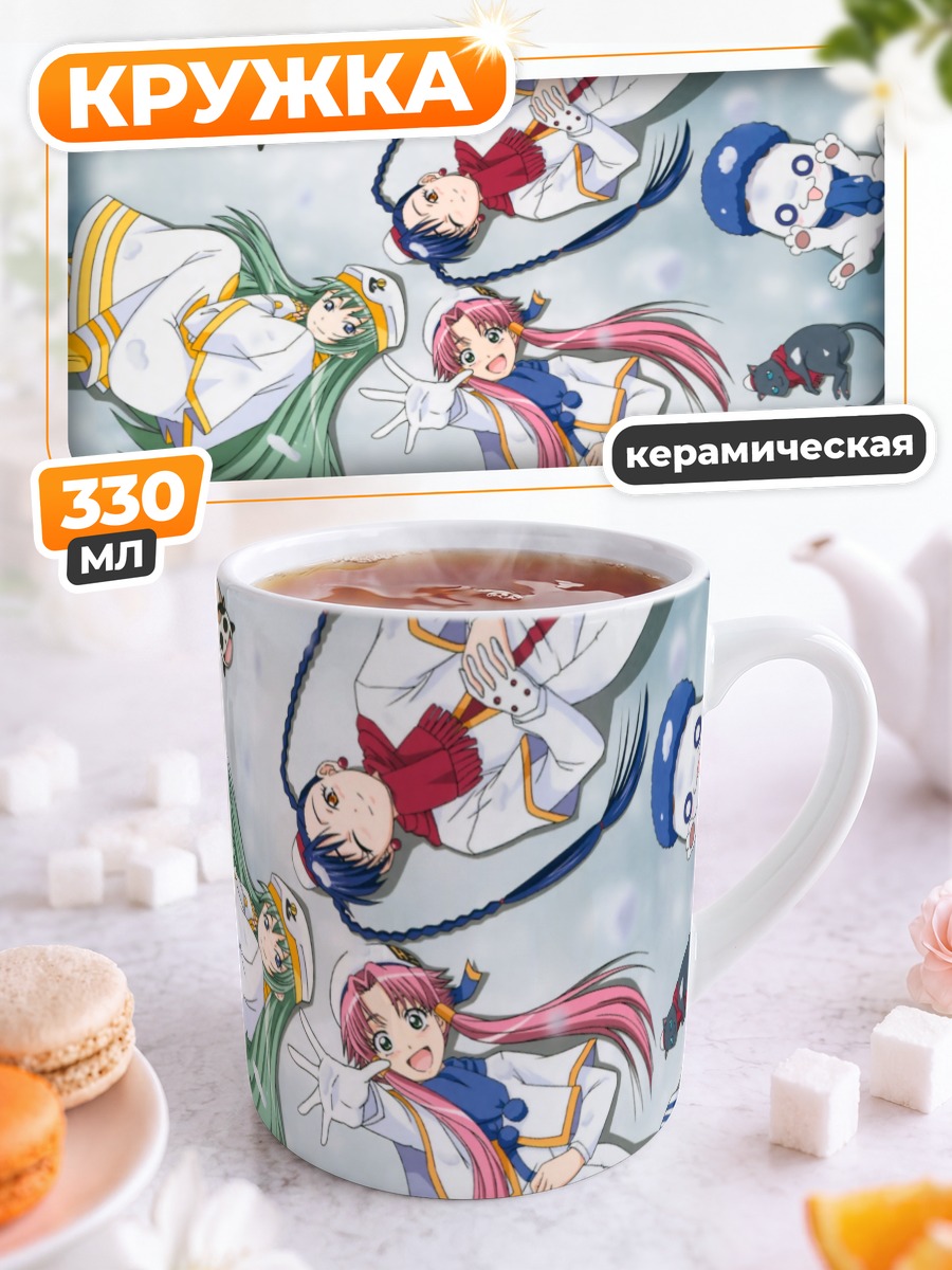 Кружка керамическая Ария и подруги