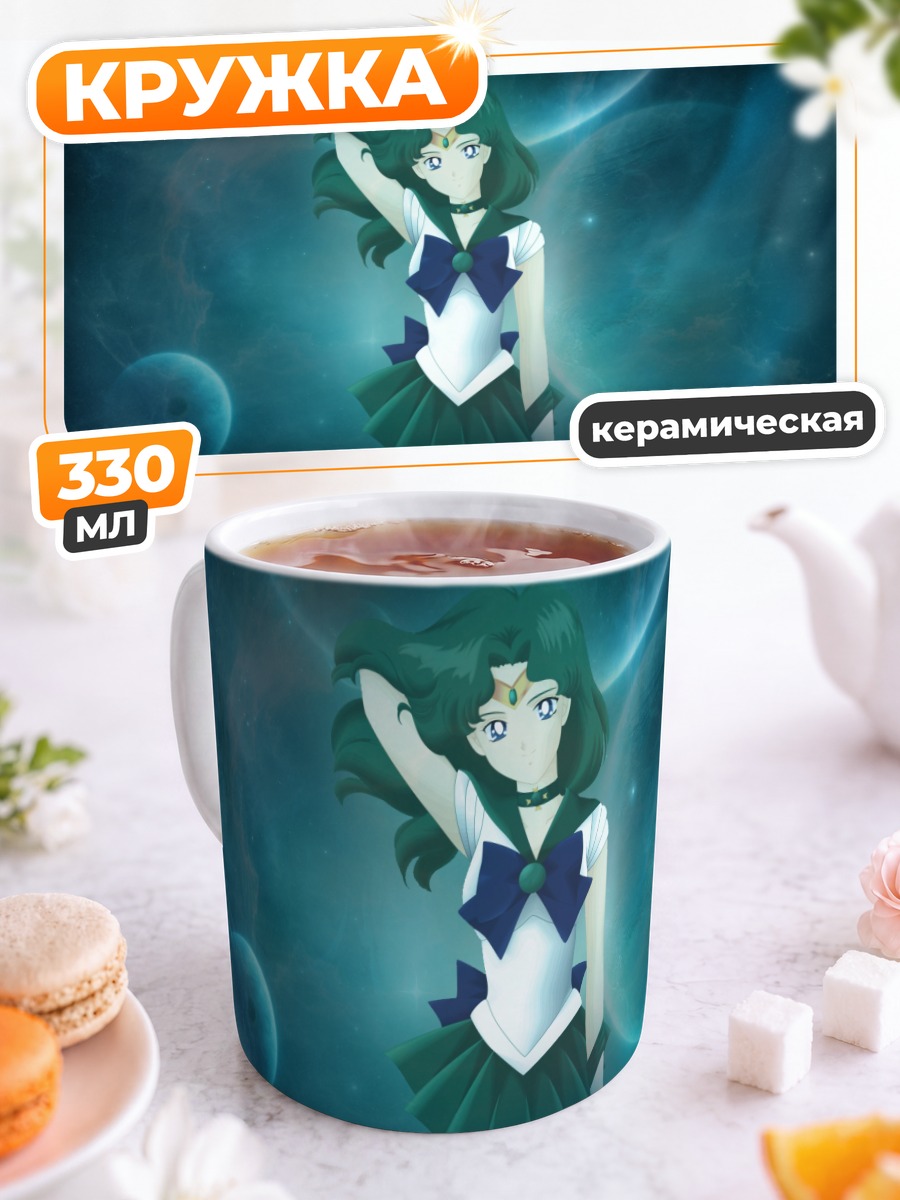 Кружка керамическая Мичиру Кайо в космосе