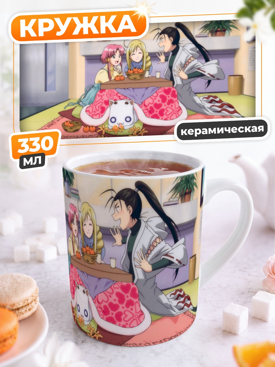 Кружка керамическая Ария и подруги