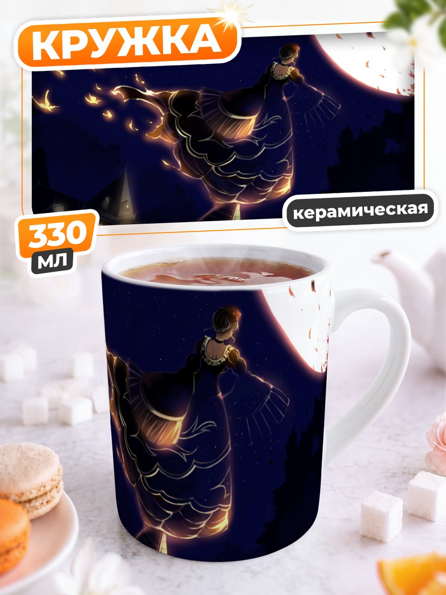 Кружка керамическая Беатриче под луной