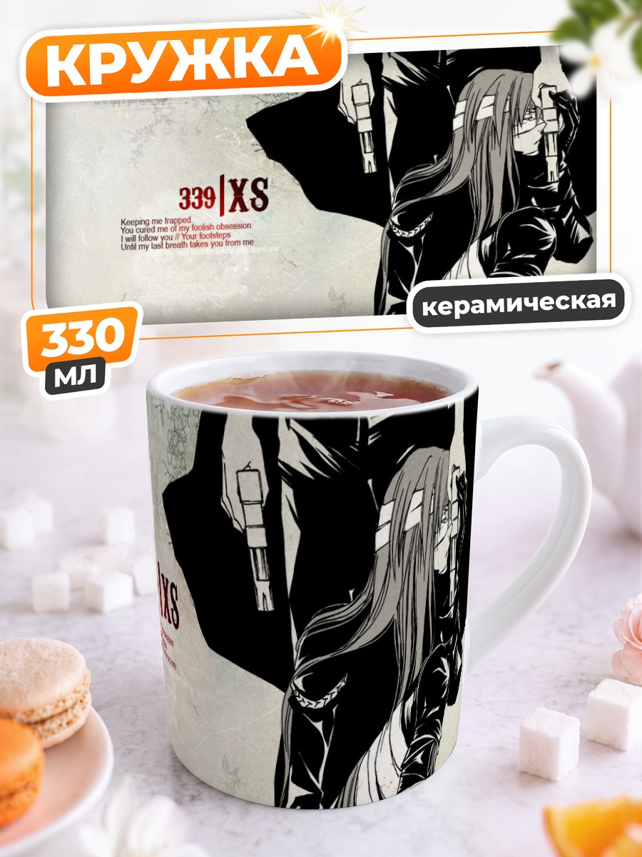 Кружка керамическая Сквало и Ксанас