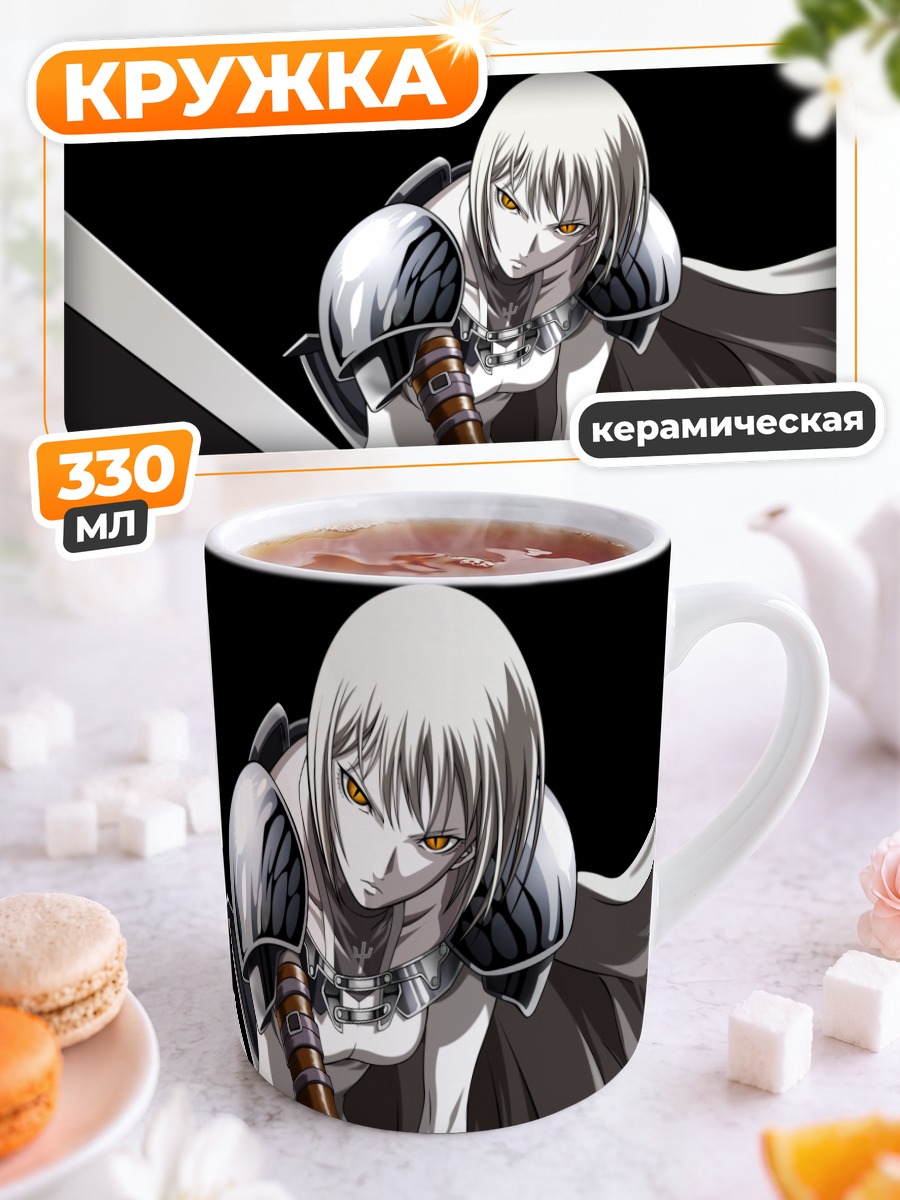 Кружка керамическая Клэр с мечом