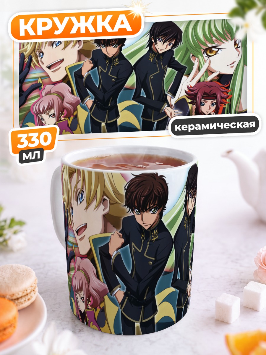 Кружка керамическая Герои Code Geass