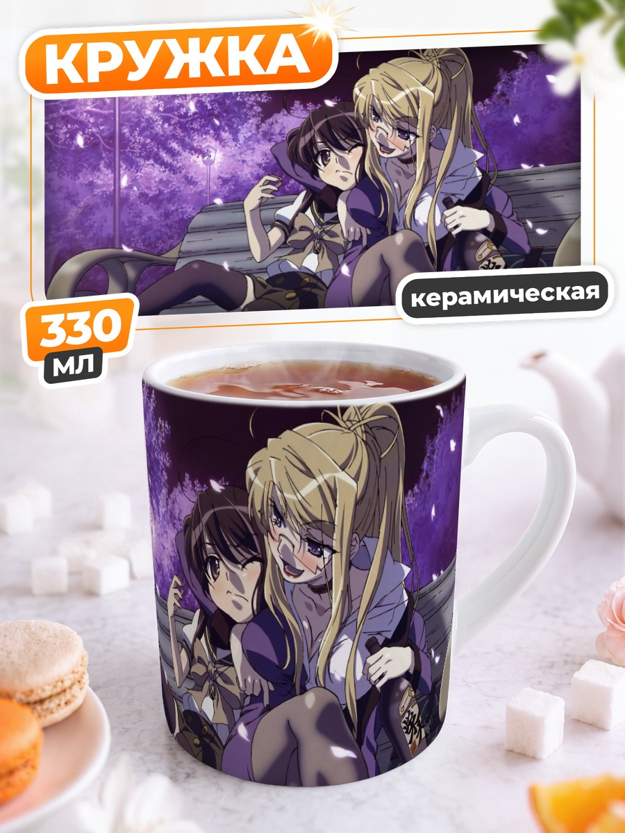 Кружка керамическая Шана и Марджери