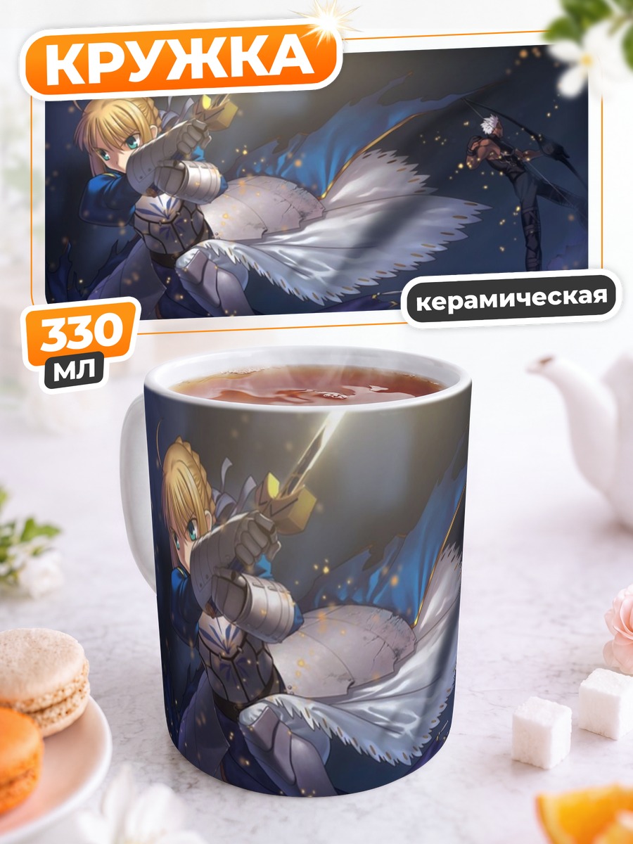 Кружка керамическая Артурия Пендрагон с мечом