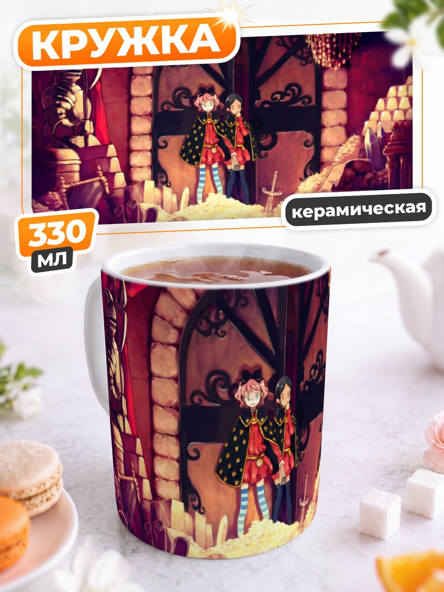 Кружка керамическая Ария Ванклиф в замке