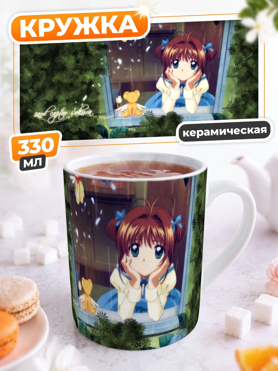Кружка керамическая Сакура Киномото и Керо