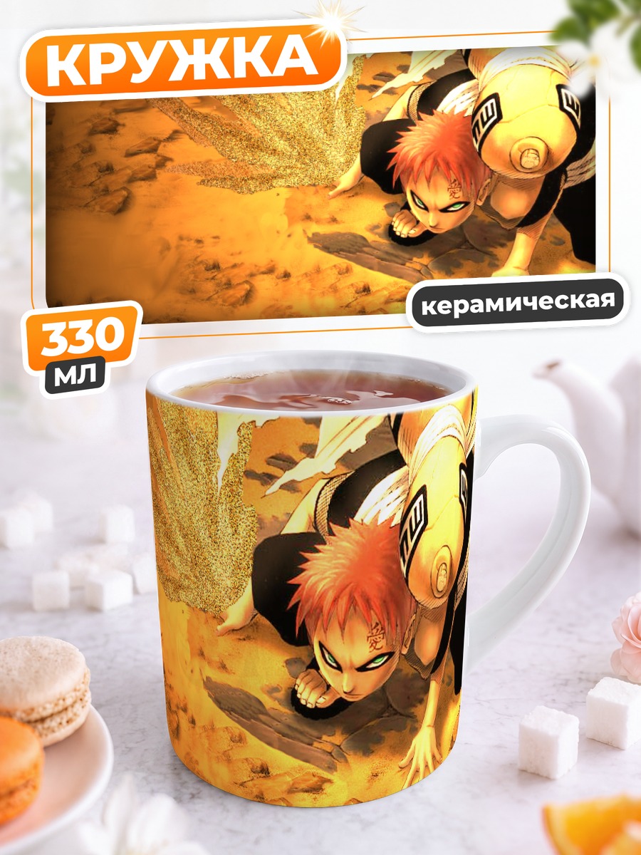 Кружка керамическая Гаара в песках