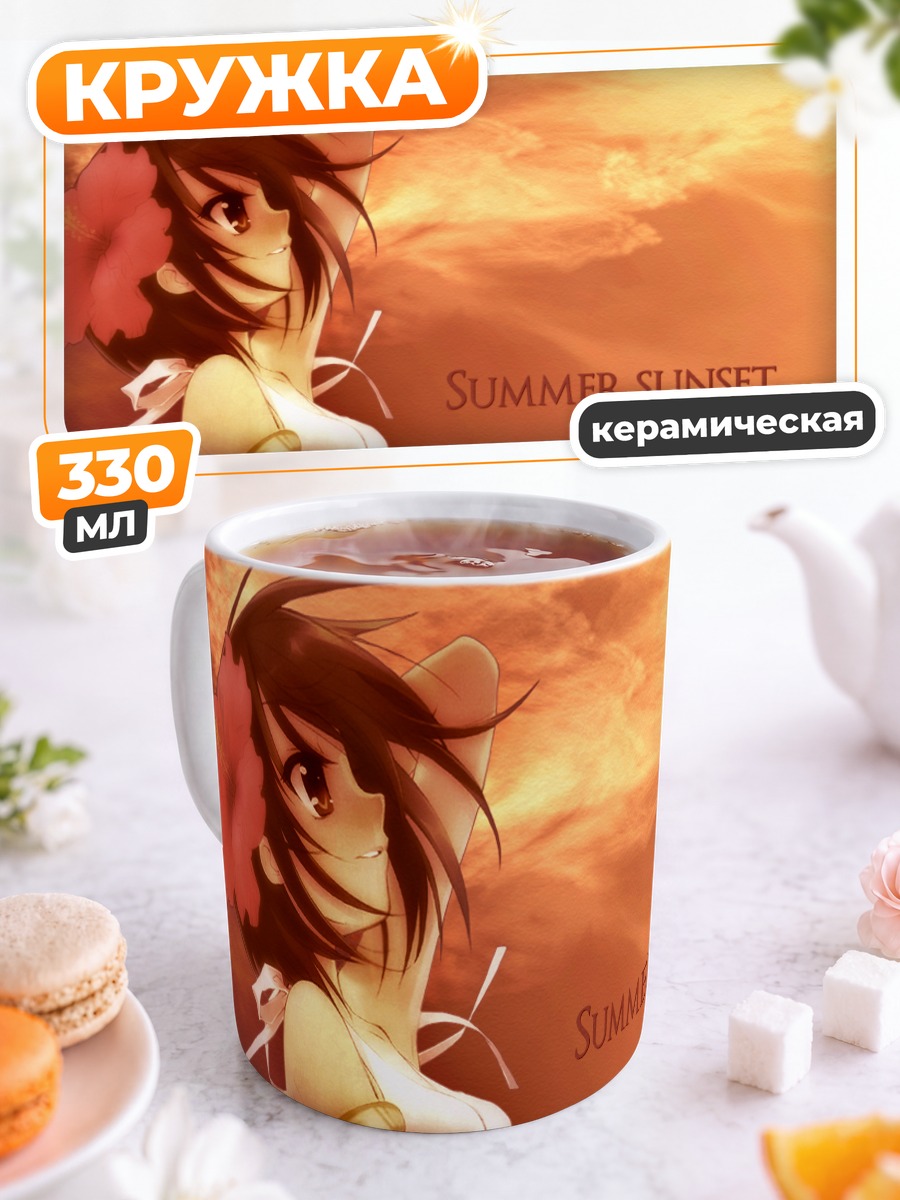 Кружка керамическая Харухи Судзумия на закате