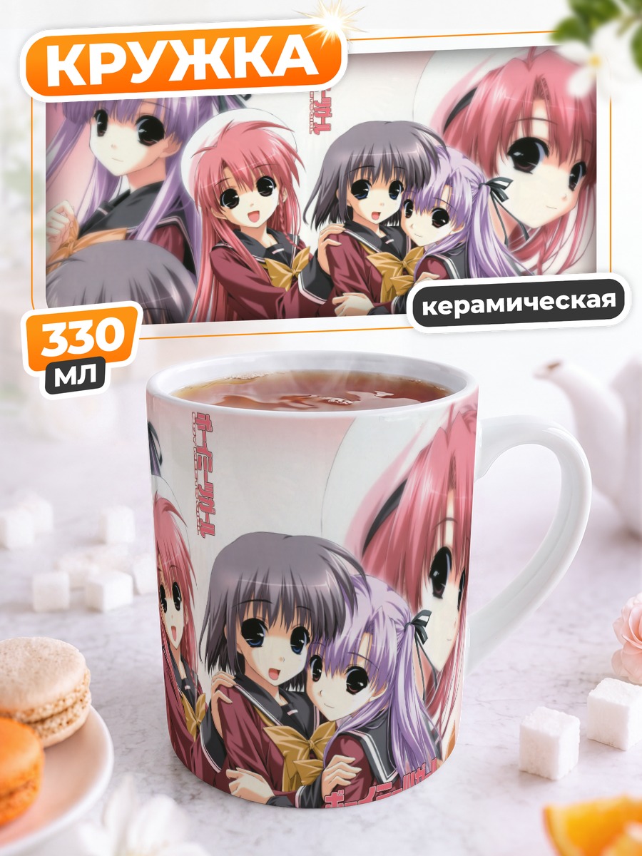 Кружка керамическая Девушки Boy Meets Girl