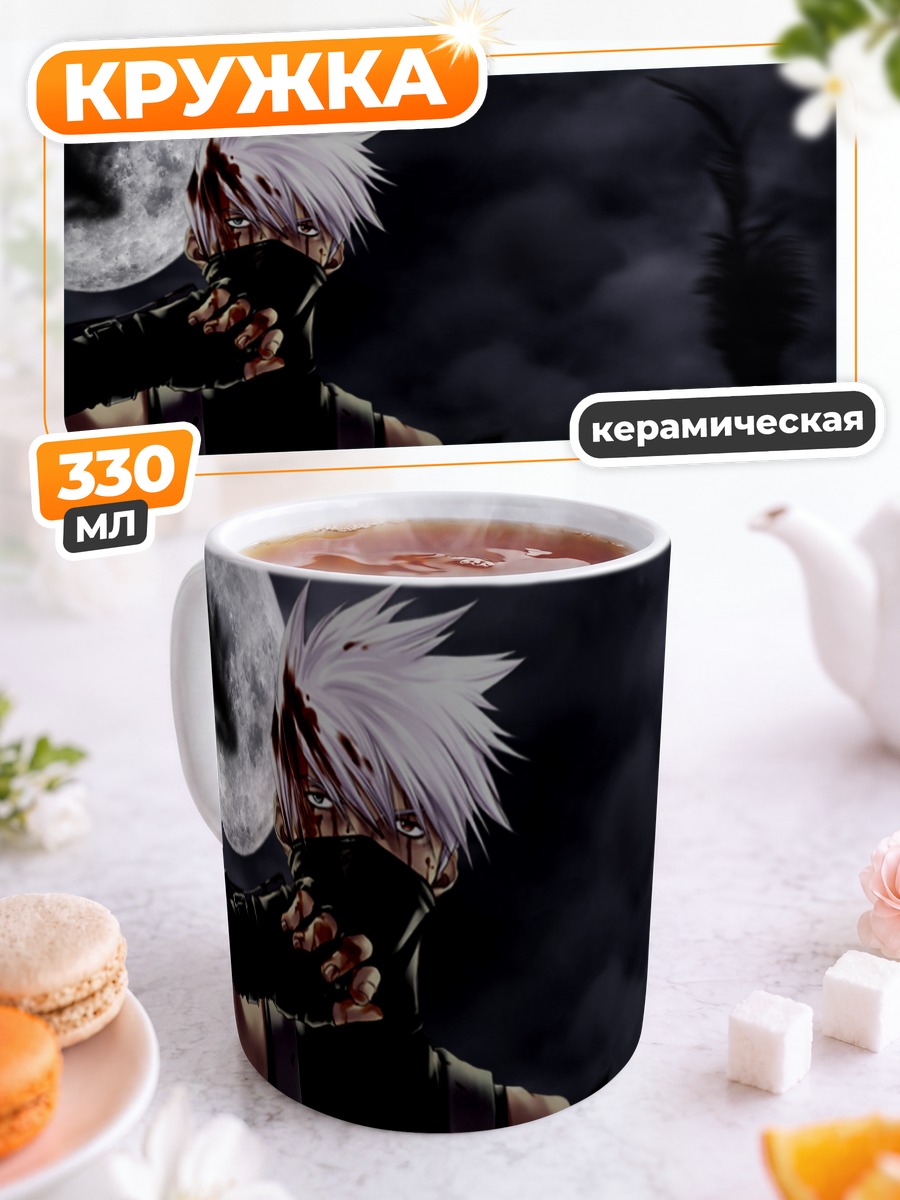 Кружка керамическая Какаши Хатаке в тени