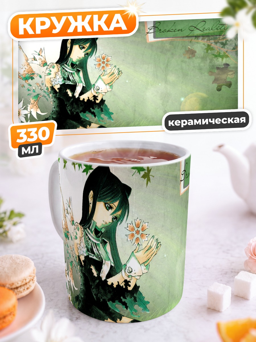Кружка керамическая Лена Ли в цветах