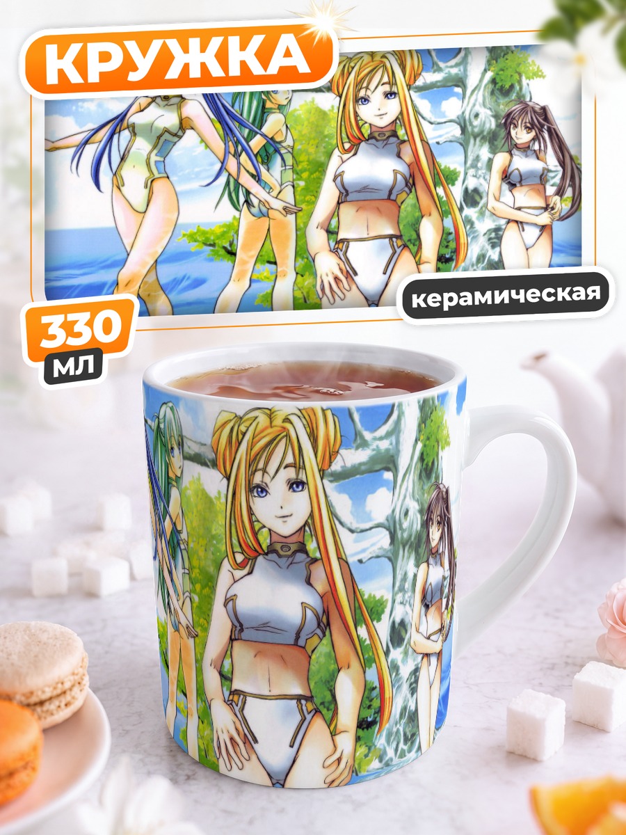 Кружка керамическая Девушки из Aria