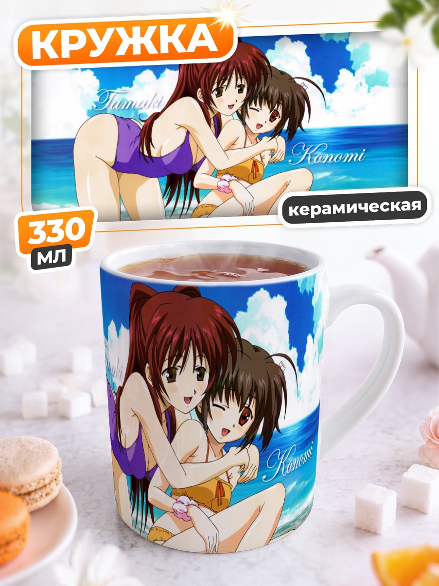 Кружка керамическая Тамаки и Кономи на пляже