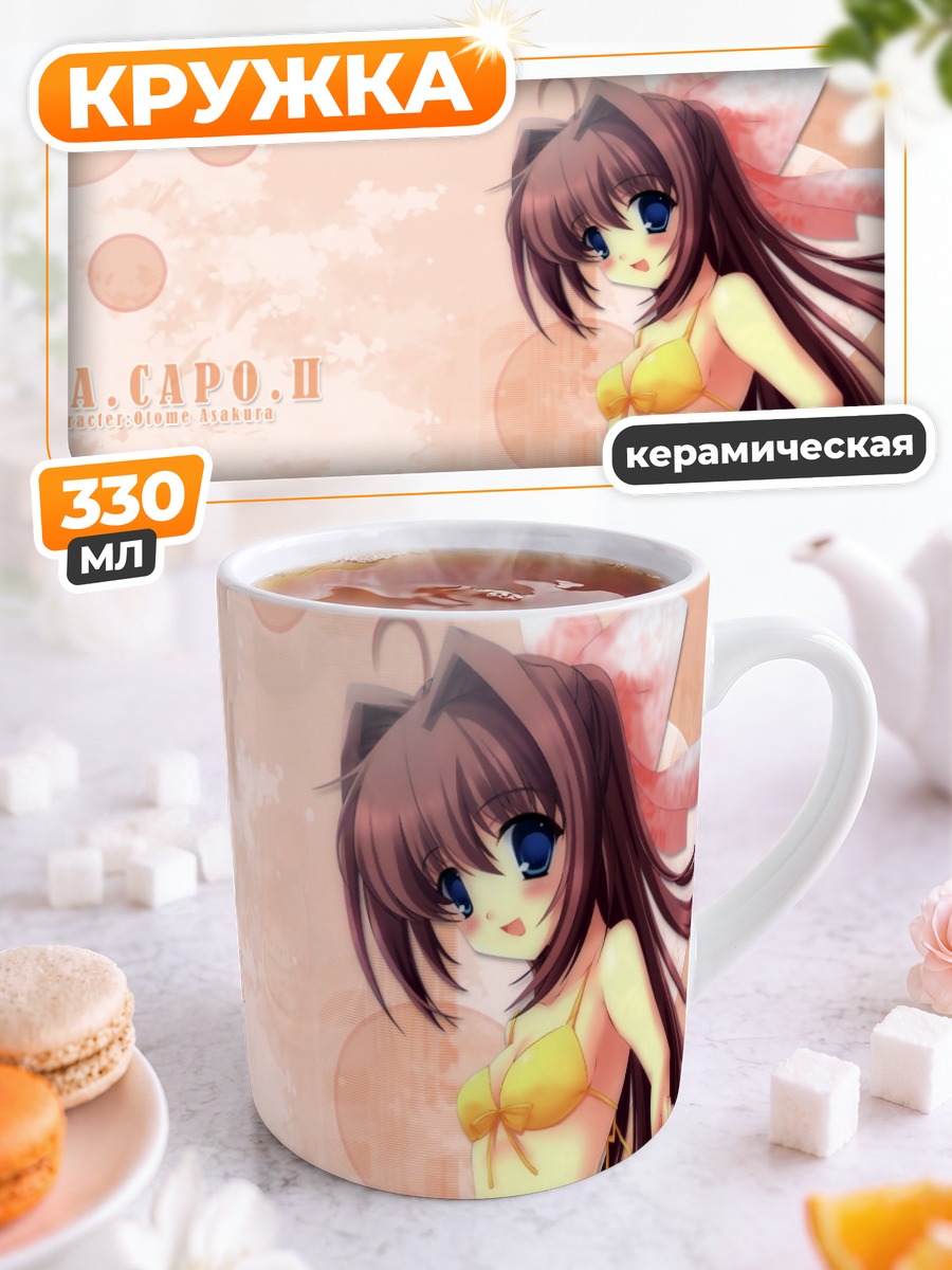 Кружка керамическая Отомэ Асакура на пляже
